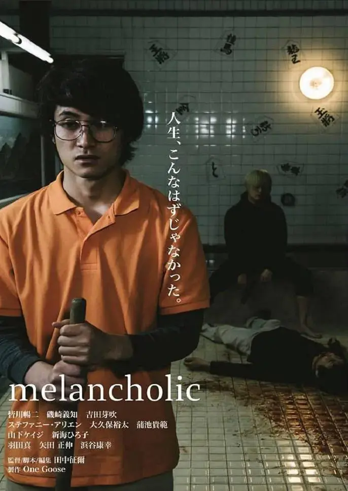 《忧郁症患者》：直面内心阴影，一场关于理解与救赎的深刻探讨