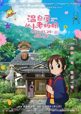 温泉屋的小老板娘 日语版 海报
