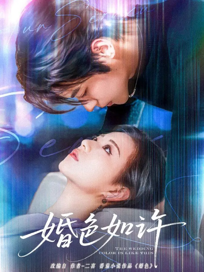 《婚色如许》：霸道总裁爱上我？不！这才是成年人的禁忌之恋！