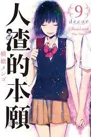 《人渣的本愿》：这“烧脑推理”配“东方奇幻”？导演你是不是把剧本喂给狗吃了？