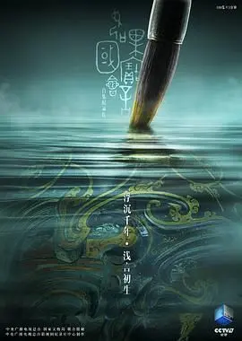 如果国宝会说话第二季 海报