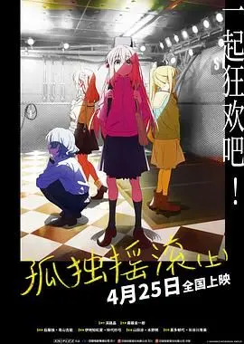 《孤独摇滚》剧场版：致敬2002经典童话？这乐队的冒险旅程太硬核！