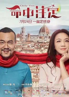 《命中注定》：爱情魔幻现实？这段跨国奇遇，看你还敢不敢相信缘分！